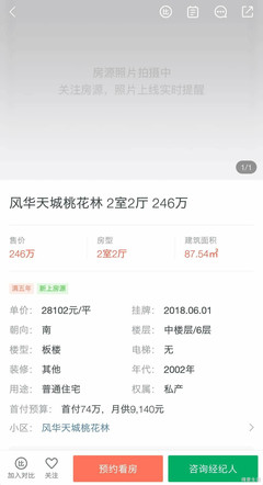 南湖学区新政发布一天,卖家跳涨50万,要哭了…