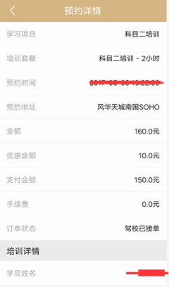 我使用随驾联盟APP经历