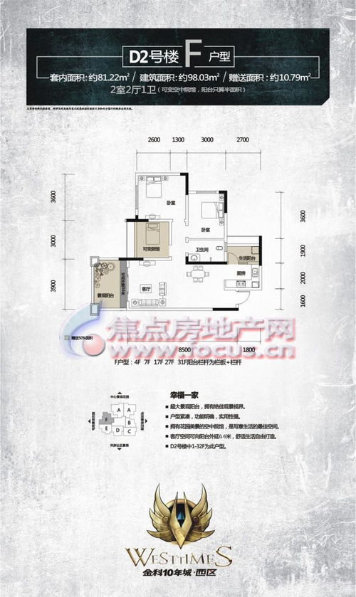 金科10年城金科10年城d2号楼f型两室两厅一卫套内81.22㎡ 金科10年城户型图