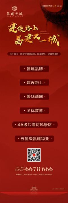 今天漯河再造一城,建设路上 昌建又一城!