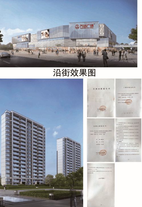 即墨万达广场规划部分指标变更