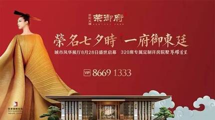 【荣名七夕时,一府御东延】世纪天城荣御府城市展示厅尊耀首呈!